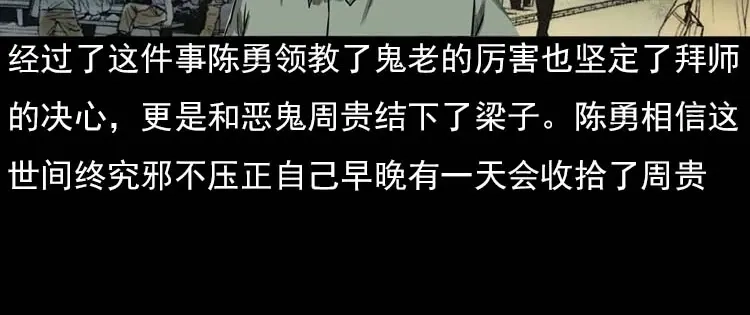 《三老爷诡事会》鬼占身 第147页