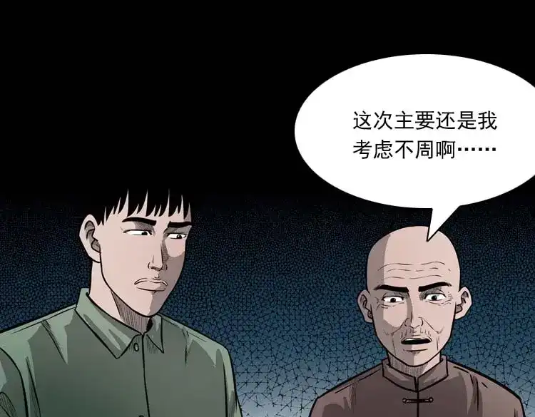 《三老爷诡事会》鬼占身 第140页