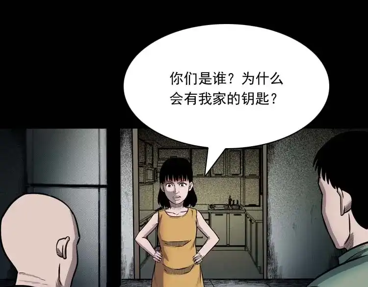 《三老爷诡事会》鬼占身 第98页