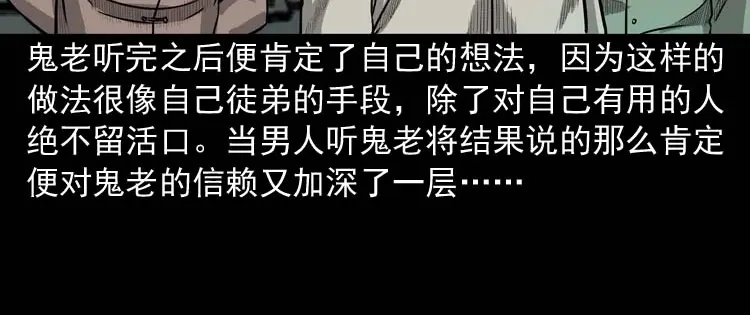 《三老爷诡事会》鬼占身 第65页