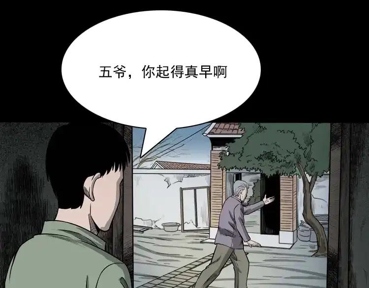 《三老爷诡事会》鬼占身 第6页