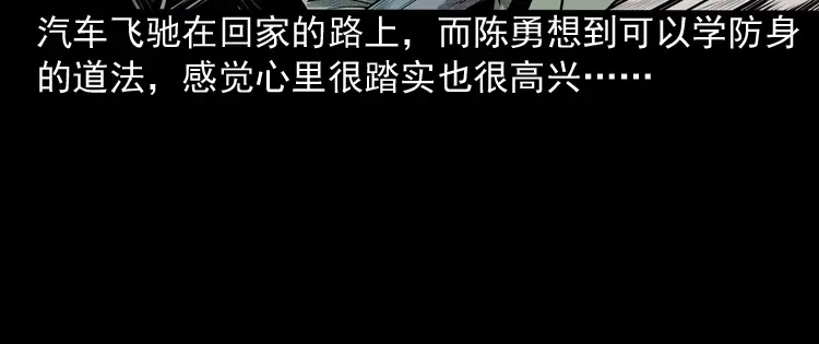 《三老爷诡事会》鬼占身 第21页