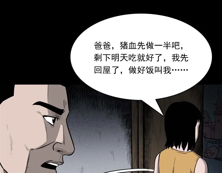 《三老爷诡事会》鬼占身 第40页