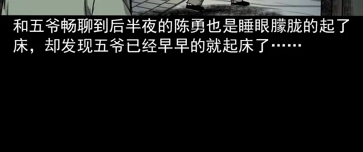 《三老爷诡事会》鬼占身 第7页