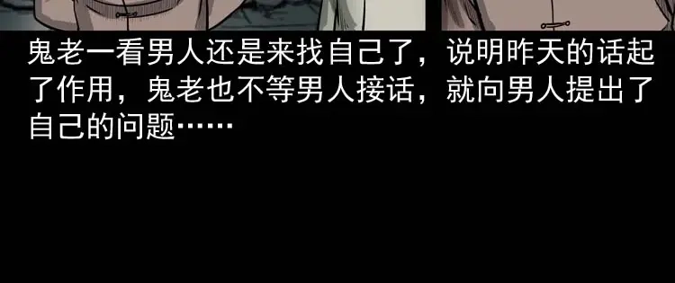 《三老爷诡事会》鬼占身 第61页