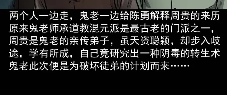 《三老爷诡事会》鬼占身 第91页