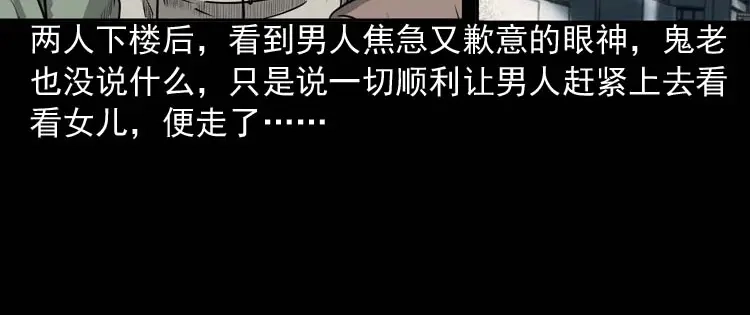 《三老爷诡事会》鬼占身 第143页