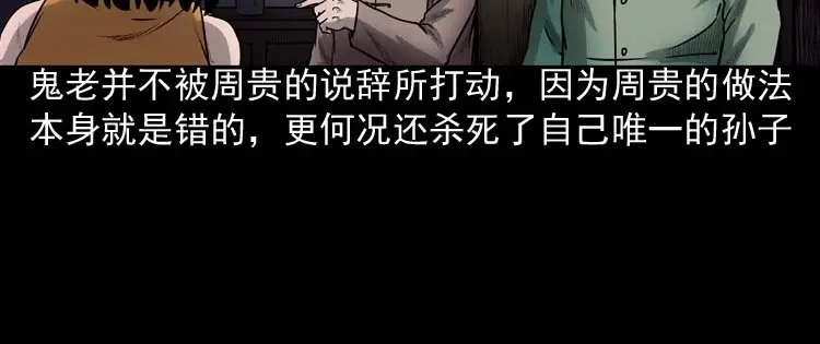 《三老爷诡事会》鬼占身 第115页