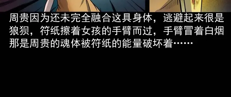 《三老爷诡事会》鬼占身 第107页