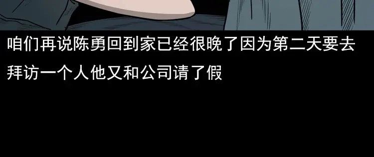 《三老爷诡事会》鬼占身 第51页