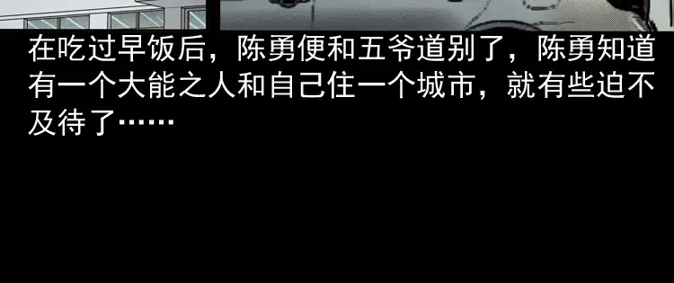 《三老爷诡事会》鬼占身 第15页