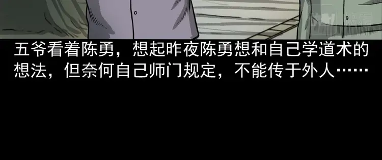 《三老爷诡事会》鬼占身 第9页