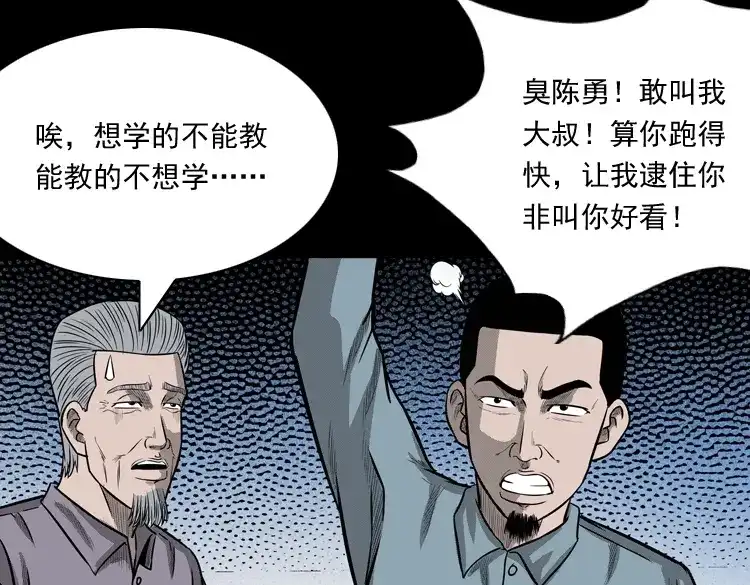 《三老爷诡事会》鬼占身 第18页