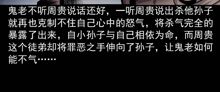 《三老爷诡事会》鬼占身 第111页