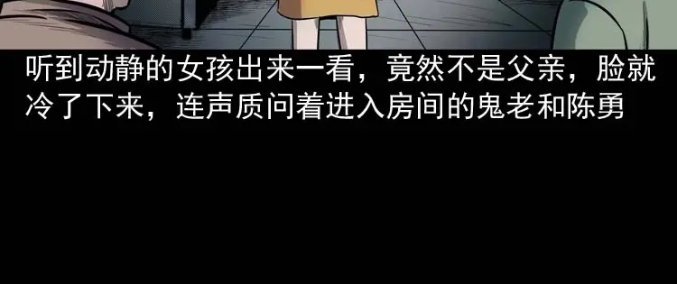 《三老爷诡事会》鬼占身 第99页