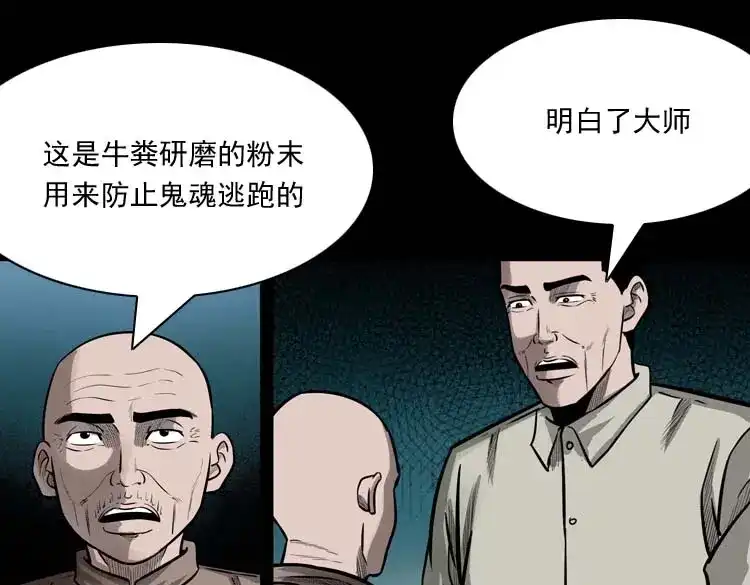《三老爷诡事会》鬼占身 第86页