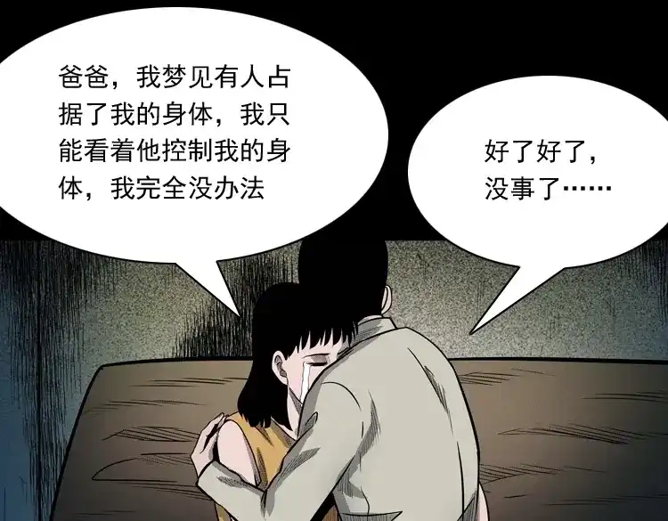 《三老爷诡事会》鬼占身 第144页