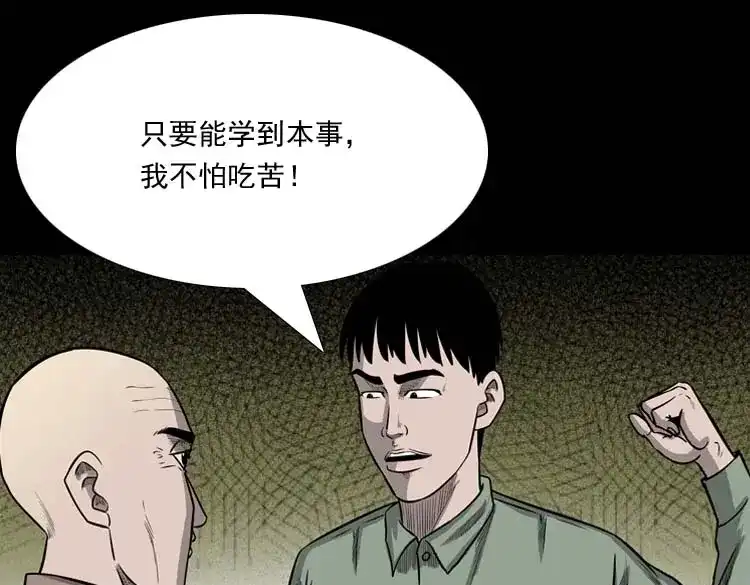 《三老爷诡事会》鬼占身 第56页