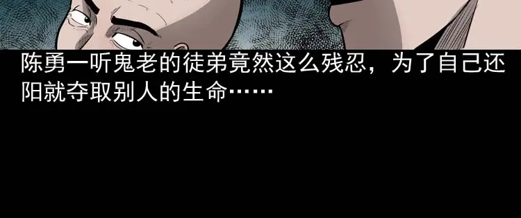 《三老爷诡事会》鬼占身 第93页