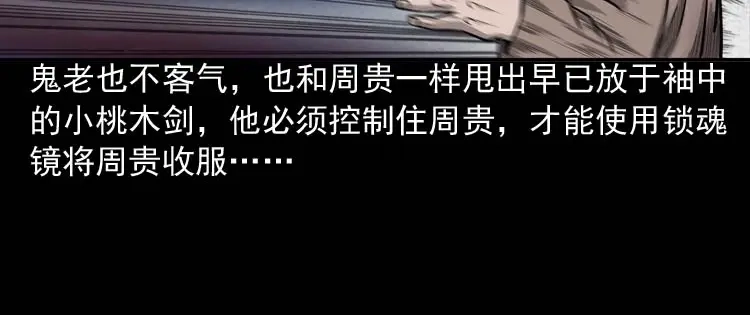 《三老爷诡事会》鬼占身 第121页