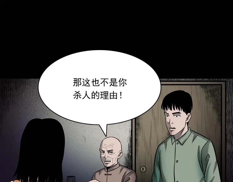 《三老爷诡事会》鬼占身 第114页