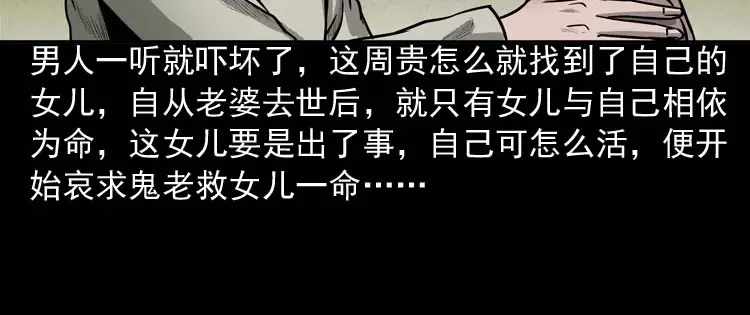 《三老爷诡事会》鬼占身 第69页