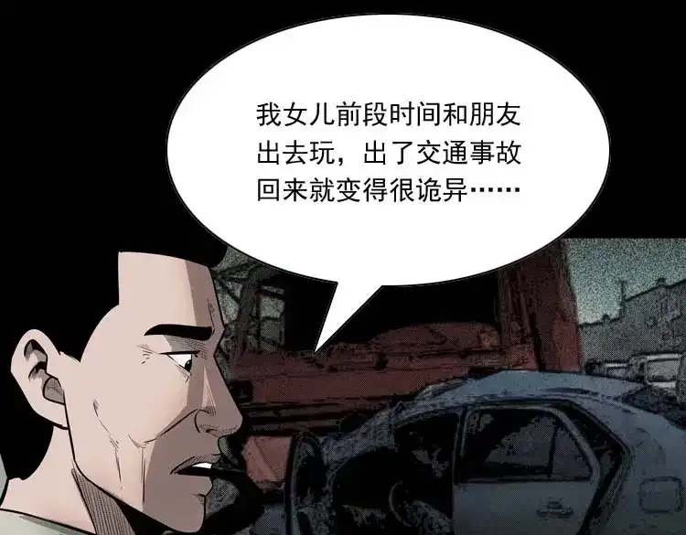 《三老爷诡事会》鬼占身 第62页
