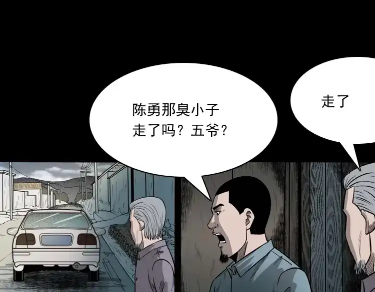 《三老爷诡事会》鬼占身 第16页