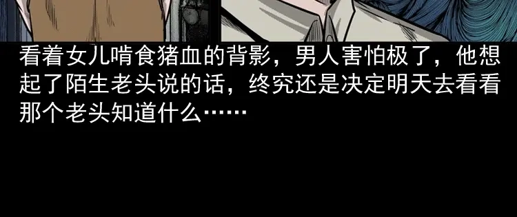 《三老爷诡事会》鬼占身 第49页