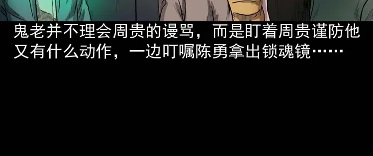 《三老爷诡事会》鬼占身 第129页