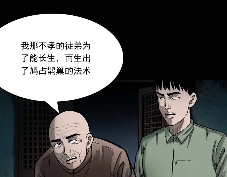 《三老爷诡事会》鬼占身 第90页