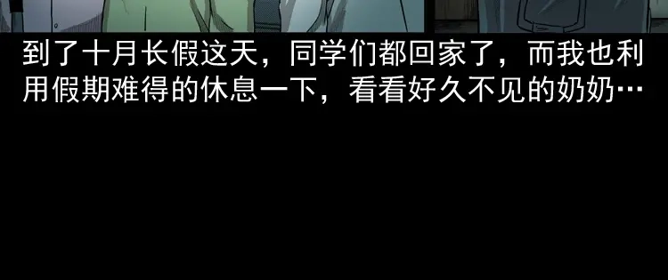 《三老爷诡事会》我的傻娘 第116页