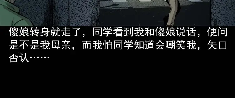 《三老爷诡事会》我的傻娘 第94页