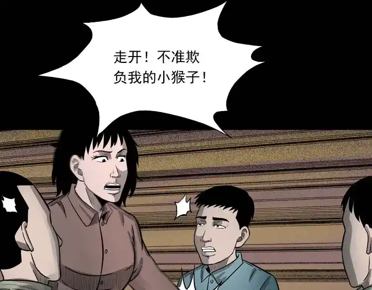 《三老爷诡事会》我的傻娘 第48页
