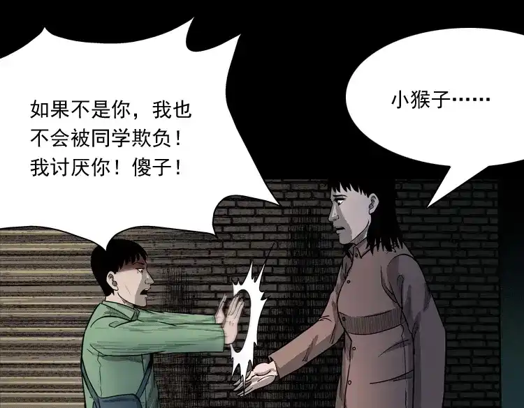 《三老爷诡事会》我的傻娘 第54页