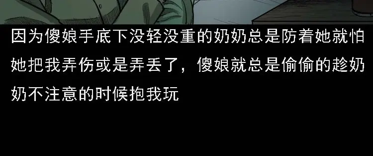 《三老爷诡事会》我的傻娘 第29页