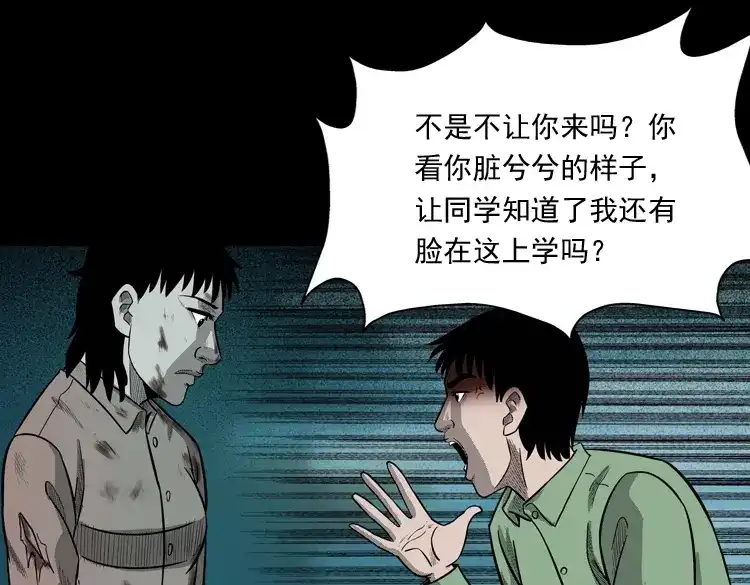 《三老爷诡事会》我的傻娘 第107页
