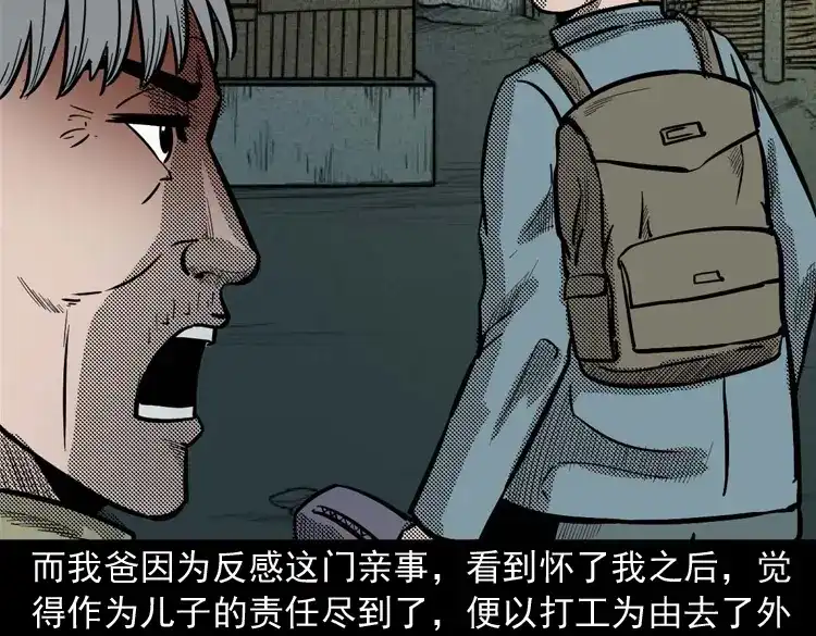 《三老爷诡事会》我的傻娘 第22页