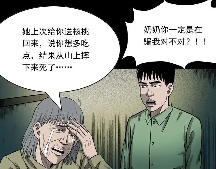 《三老爷诡事会》我的傻娘 第143页