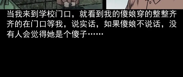 《三老爷诡事会》我的傻娘 第77页