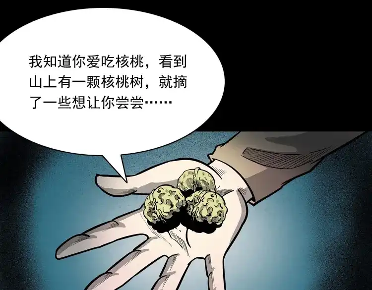 《三老爷诡事会》我的傻娘 第99页