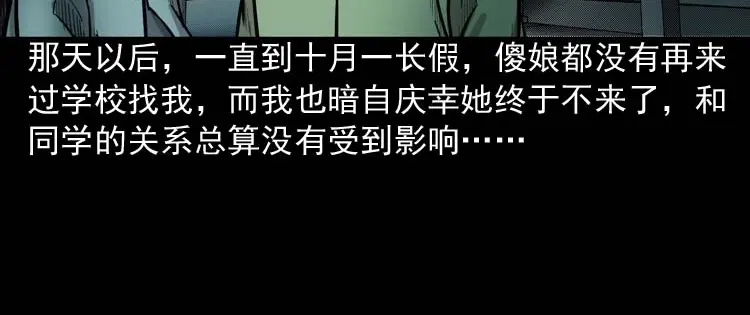 《三老爷诡事会》我的傻娘 第114页