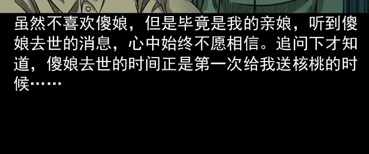 《三老爷诡事会》我的傻娘 第144页