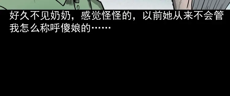 《三老爷诡事会》我的傻娘 第128页