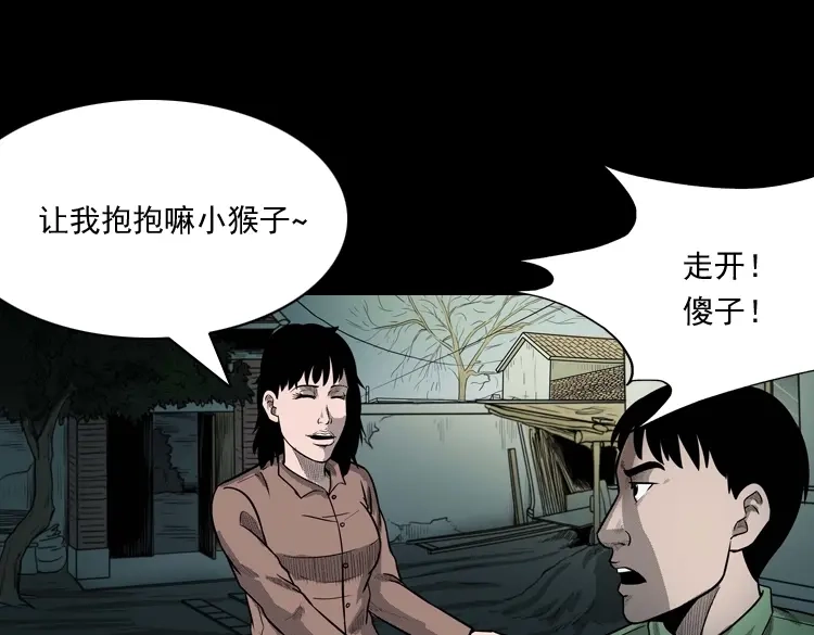 《三老爷诡事会》我的傻娘 第37页