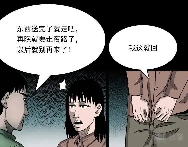 《三老爷诡事会》我的傻娘 第91页
