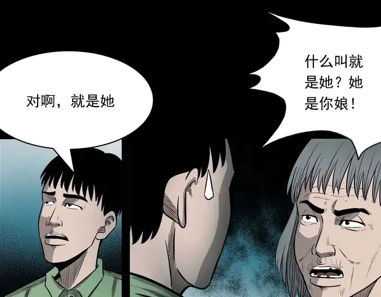 《三老爷诡事会》我的傻娘 第125页