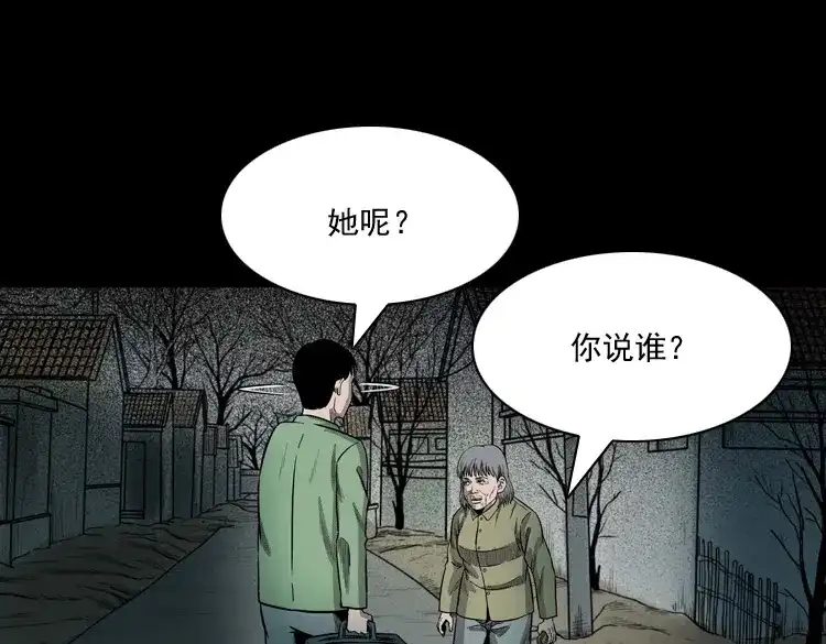 《三老爷诡事会》我的傻娘 第121页