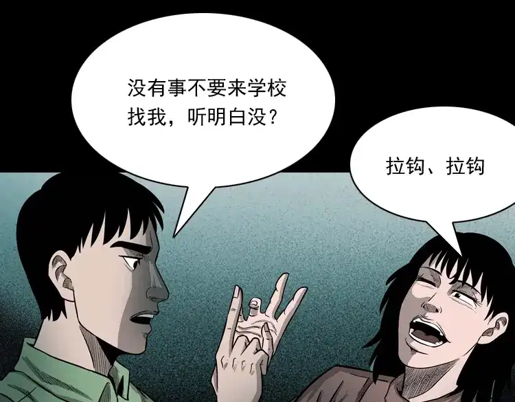 《三老爷诡事会》我的傻娘 第68页
