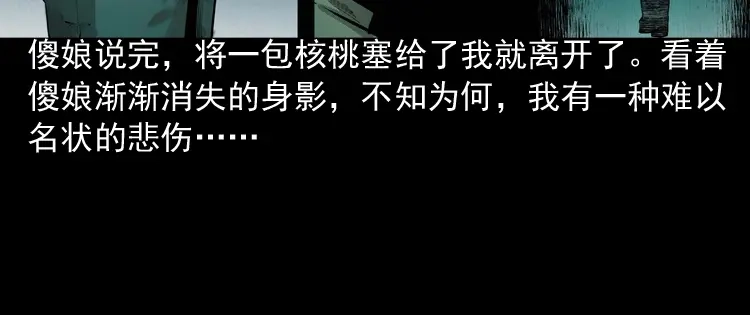 《三老爷诡事会》我的傻娘 第112页